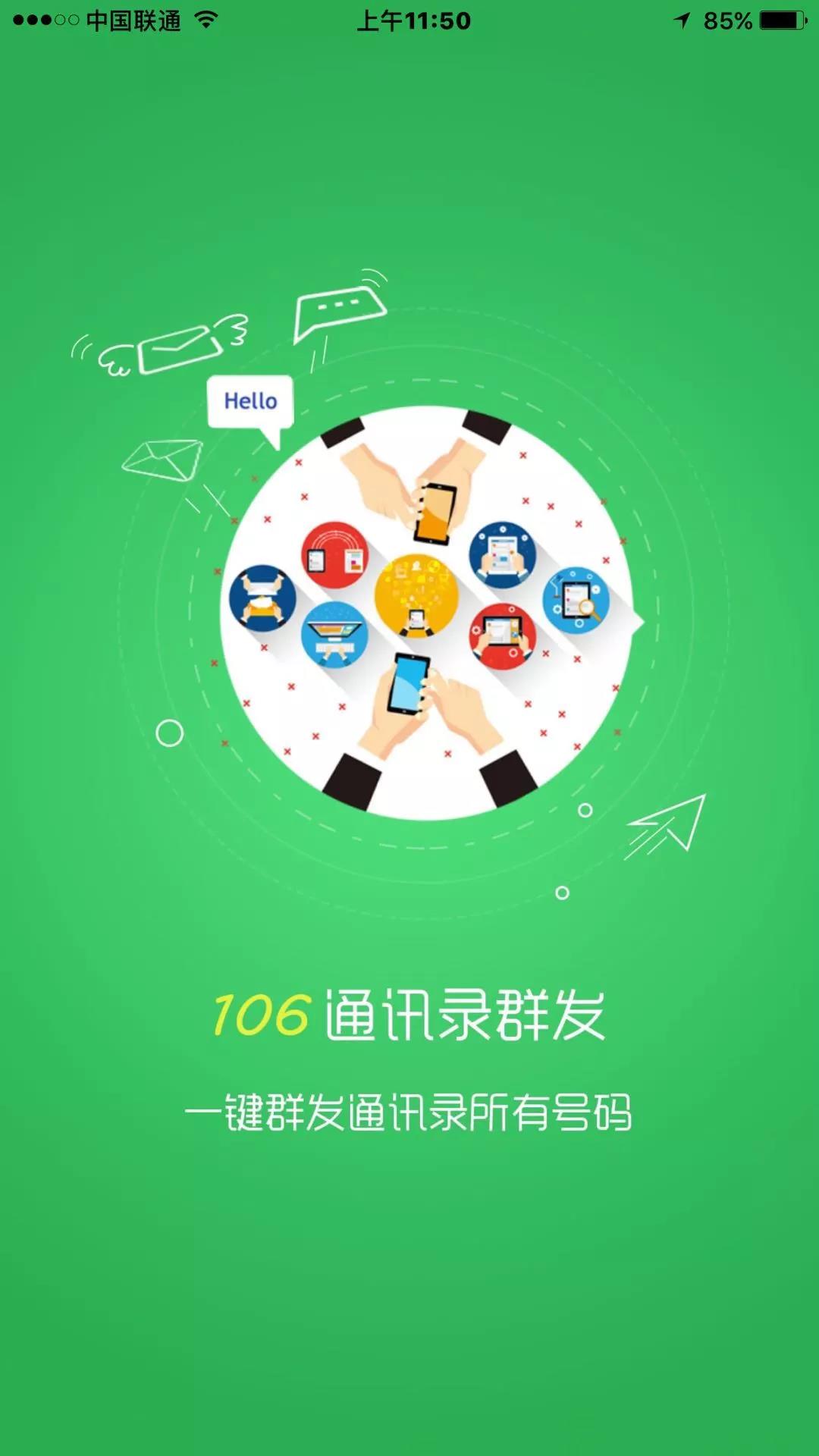 你好，拜年短信群發(fā)的便捷操作了解一下