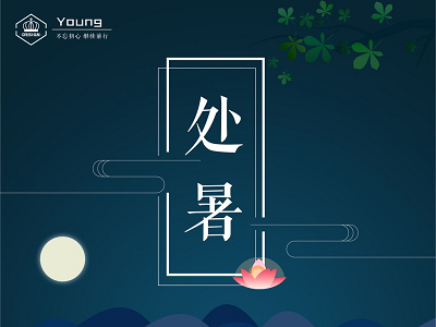 短信群發(fā)哪里有？2018處暑祝福短信大全！