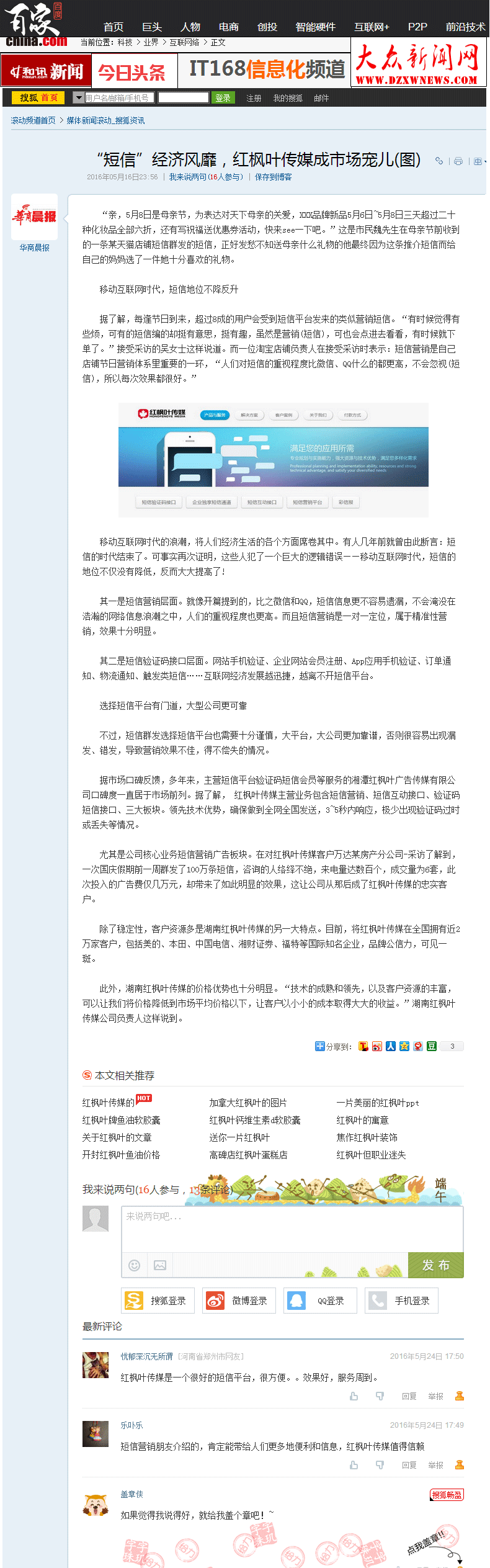 短信經(jīng)濟(jì)風(fēng)靡，紅楓葉傳媒成市場(chǎng)寵兒