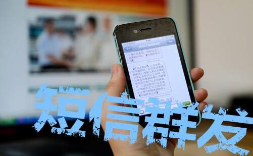 短信群發(fā) 短信群發(fā)