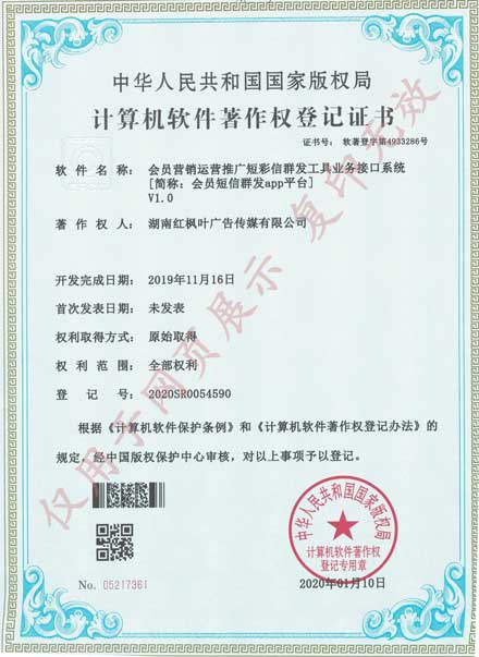 會(huì)員短信群發(fā)平臺(tái)2019年.jpg 會(huì)員短信群發(fā)平臺(tái)2019年.jpg