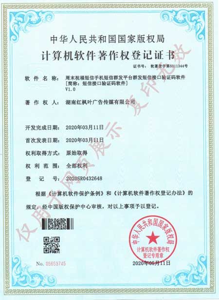 短信接口驗(yàn)證碼軟件2020年.jpg 短信接口驗(yàn)證碼軟件2020年.jpg
