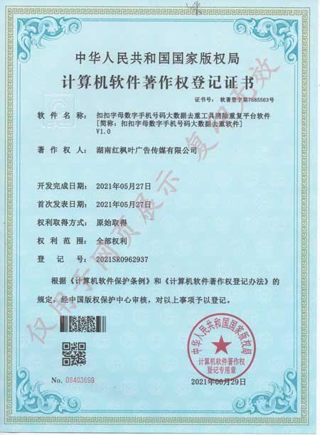 號(hào)扣扣字母數(shù)字手機(jī)號(hào)碼大數(shù)據(jù)去重軟件2021年.jpg 號(hào)扣扣字母數(shù)字手機(jī)號(hào)碼大數(shù)據(jù)去重軟件2021年.jpg