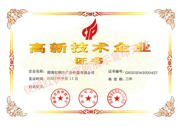 高企證書(shū).png 高企證書(shū).png